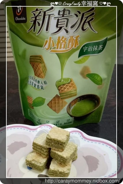 § 新品體驗 § 新貴派　小格酥