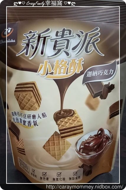 § 新品體驗 § 新貴派　小格酥