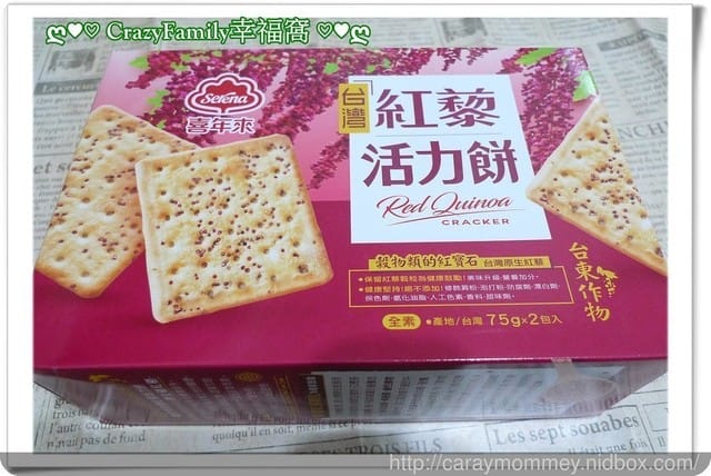 § 試吃體驗 § 豐富鈣質的原生種紅藜【喜年來】台灣紅藜活力餅 - 第21張圖 § 試吃體驗 § 豐富鈣質的原生種紅藜【喜年來】台灣紅藜活力餅
