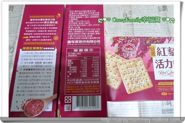 § 試吃體驗 § 豐富鈣質的原生種紅藜【喜年來】台灣紅藜活力餅 - 第4張圖 § 試吃體驗 § 豐富鈣質的原生種紅藜【喜年來】台灣紅藜活力餅