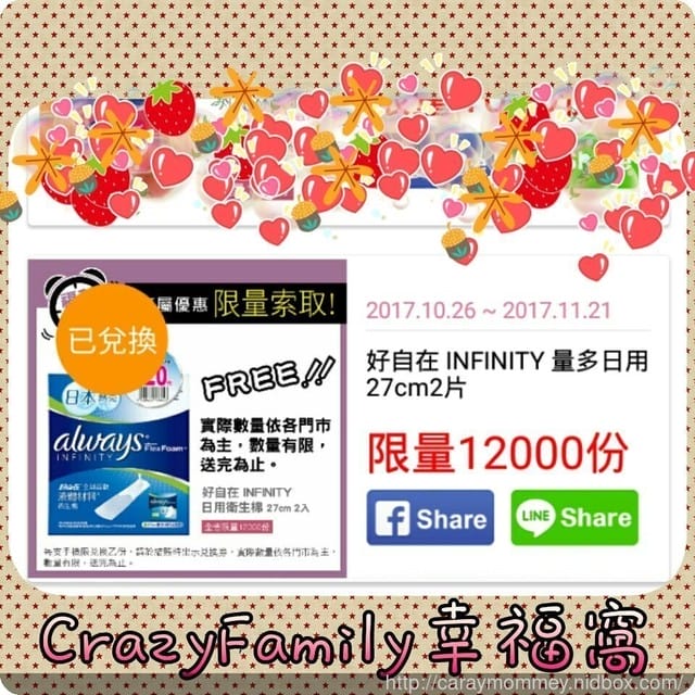 女性福音大放送∮日本原裝好自在液體衛生棉免費索取∮