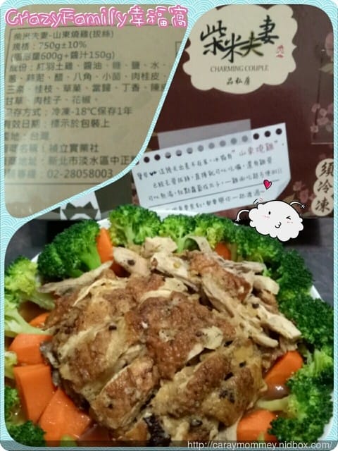 【宅配美食】色香味俱全又能一雞兩隻的《柴米夫妻》山東燒雞