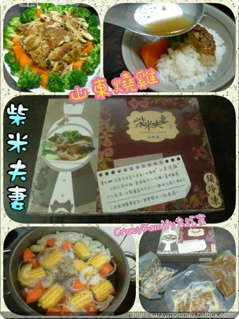 【宅配美食】色香味俱全又能一雞兩隻的《柴米夫妻》山東燒雞