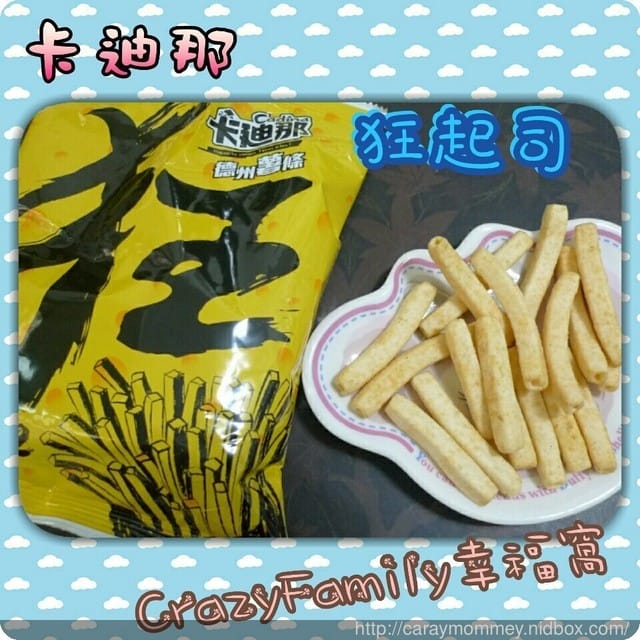 § 試吃體驗 § 【卡迪那】狂起司9474就是狂 德國薯條 - 第4張圖 § 試吃體驗 § 【卡迪那】狂起司9474就是狂 德國薯條