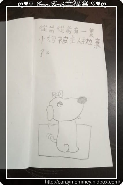 XeNia 愛畫畫~首本繪本創作『失蹤的害怕小狗去哪?』 - 第3張圖 XeNia 愛畫畫~首本繪本創作『失蹤的害怕小狗去哪?』