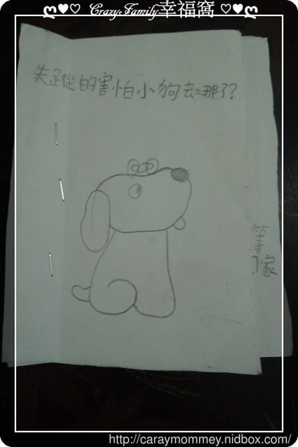 XeNia 愛畫畫~首本繪本創作『失蹤的害怕小狗去哪?』 - 第2張圖 XeNia 愛畫畫~首本繪本創作『失蹤的害怕小狗去哪?』