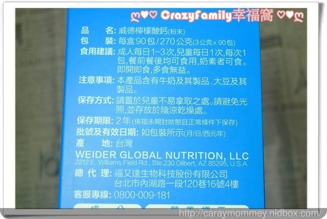 δ 健康分享 δ WEIDER檸檬酸鈣 - 第3張圖 δ 健康分享 δ WEIDER檸檬酸鈣