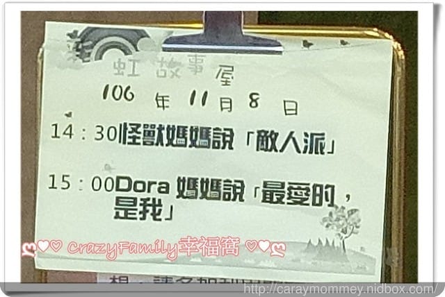 ├ 媽寶求知去 ┤ 2017年11月彩虹故事屋-1 - 第1張圖 ├ 媽寶求知去 ┤ 2017年11月彩虹故事屋-1