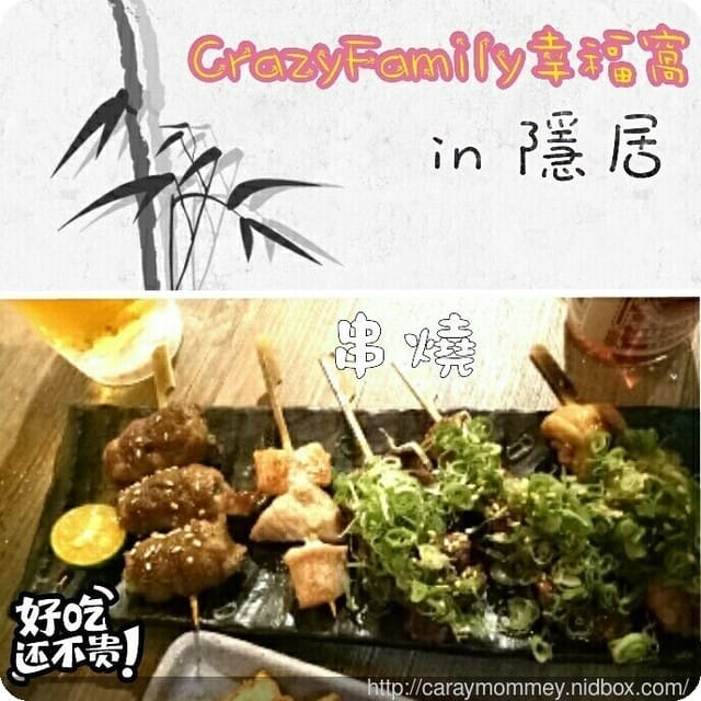 隱藏巷弄間的銅板美食『隱居_いざかや』居酒屋 - 第35張圖 隱藏巷弄間的銅板美食『隱居_いざかや』居酒屋