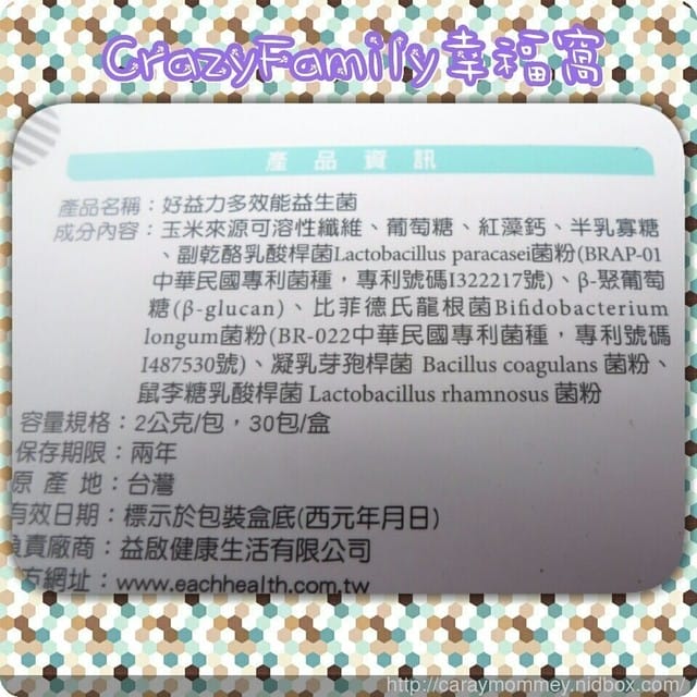 δ 健康開箱分享 δ 一起健康 好益力多效能益生菌