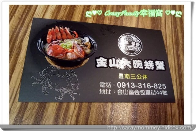 ☆★♨美食饗宴♨★☆【新北金山】金山大碗螃蟹 - 第17張圖 ☆★♨美食饗宴♨★☆【新北金山】金山大碗螃蟹
