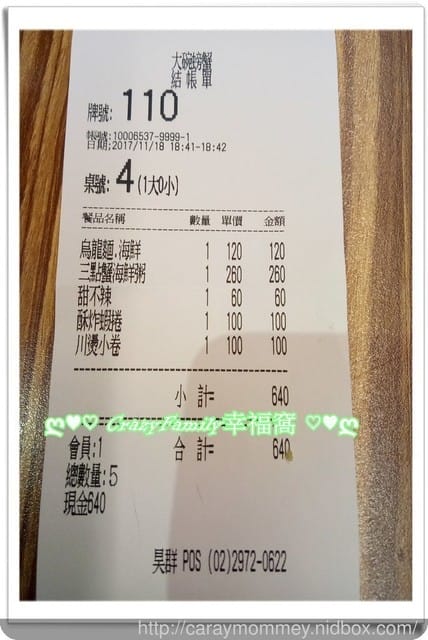 ☆★♨美食饗宴♨★☆【新北金山】金山大碗螃蟹 - 第15張圖 ☆★♨美食饗宴♨★☆【新北金山】金山大碗螃蟹