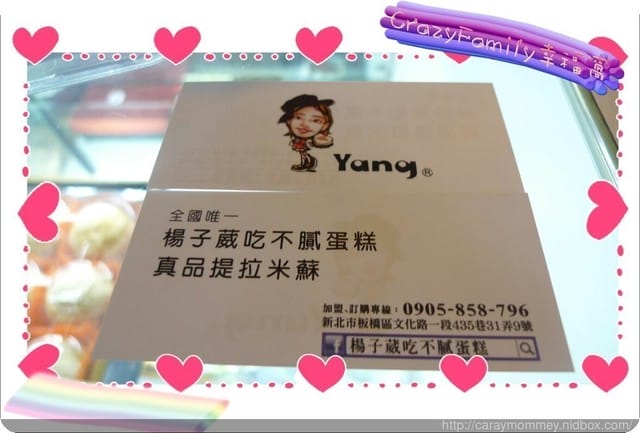 隱身在巷弄間不易發現但驚喜十足的【新北板橋】楊子葳吃不膩蛋糕☆★♨美食分享♨★☆ - 第36張圖 隱身在巷弄間不易發現但驚喜十足的【新北板橋】楊子葳吃不膩蛋糕☆★♨美食分享♨★☆