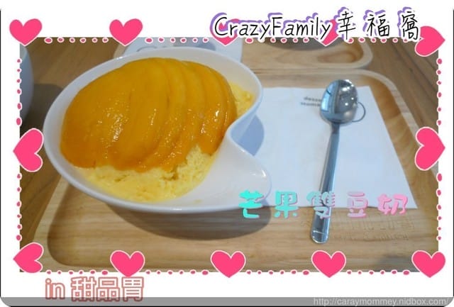 好吃的甜品就是要用★甜品胃★來裝啦!來自香港的特色甜品~~絕不能錯過! - 第20張圖 好吃的甜品就是要用★甜品胃★來裝啦!來自香港的特色甜品~~絕不能錯過!