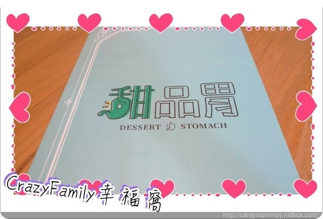 好吃的甜品就是要用★甜品胃★來裝啦!來自香港的特色甜品~~絕不能錯過! - 第6張圖 好吃的甜品就是要用★甜品胃★來裝啦!來自香港的特色甜品~~絕不能錯過!