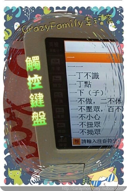 超值禮物 § 會說故事的翻譯機~BESTA無敵CD-951 電腦辭典 - 第13張圖 超值禮物 § 會說故事的翻譯機~BESTA無敵CD-951 電腦辭典