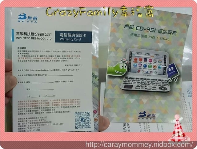 超值禮物 § 會說故事的翻譯機~BESTA無敵CD-951 電腦辭典 - 第8張圖 超值禮物 § 會說故事的翻譯機~BESTA無敵CD-951 電腦辭典