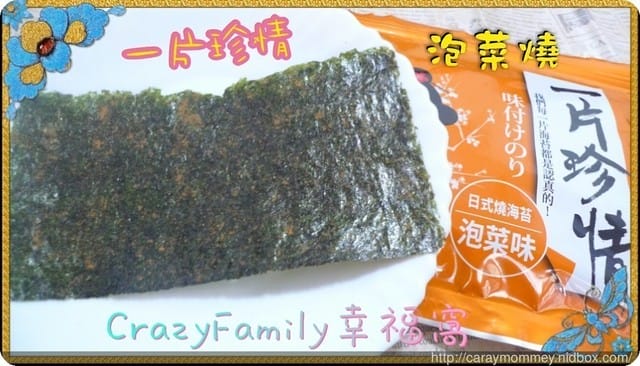 【網路團購零食分享】得倫食品一片珍情 - 第21張圖 【網路團購零食分享】得倫食品一片珍情
