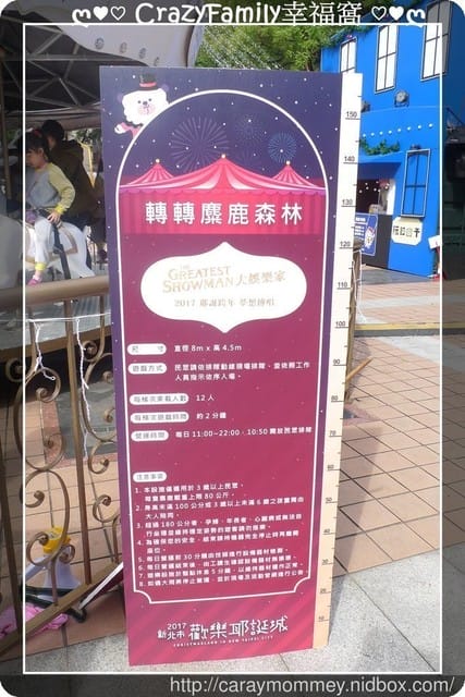 ├ 龍寶玩樂趣 ┤ 快閃2017歡樂耶誕城趴萬