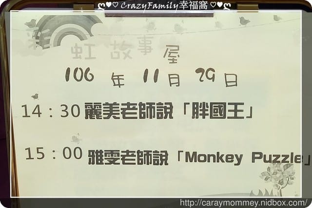 2017年11月彩虹故事屋-2