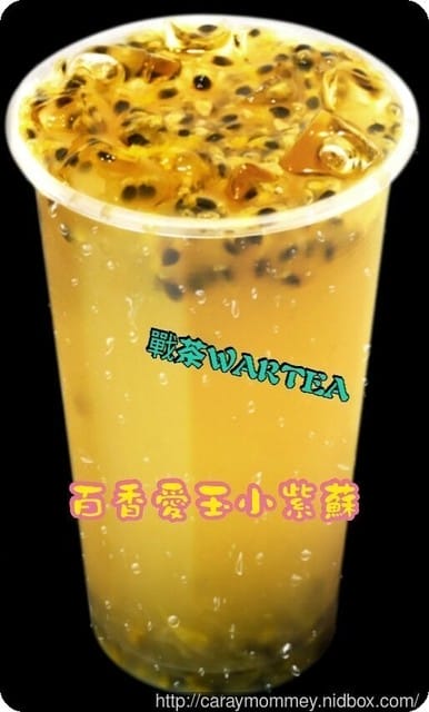 新鮮製作快飲店∞WARTEA戰茶∞無香精不添加果醬的新鮮果汁