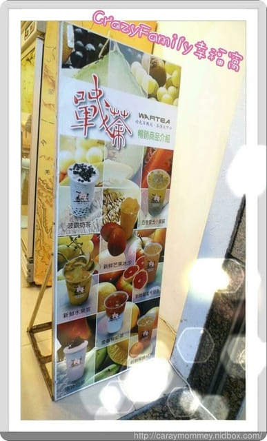 新鮮製作快飲店∞WARTEA戰茶∞無香精不添加果醬的新鮮果汁
