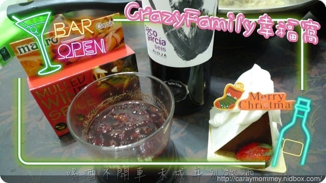 今年耶誕節就用熱紅酒/紅酒燉牛肉來溫暖你我的心吧! - 第20張圖 今年耶誕節就用熱紅酒/紅酒燉牛肉來溫暖你我的心吧!