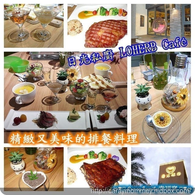 景觀餐廳中享受精緻又美味的餐點之【宜蘭冬山】日光私廚 LOHERB Café - 第1張圖 景觀餐廳中享受精緻又美味的餐點之【宜蘭冬山】日光私廚 LOHERB Café