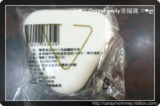 ● 育兒生活 ● 好吃新奇又好玩的DIY三角飯糰海苔 - 第6張圖 ● 育兒生活 ● 好吃新奇又好玩的DIY三角飯糰海苔