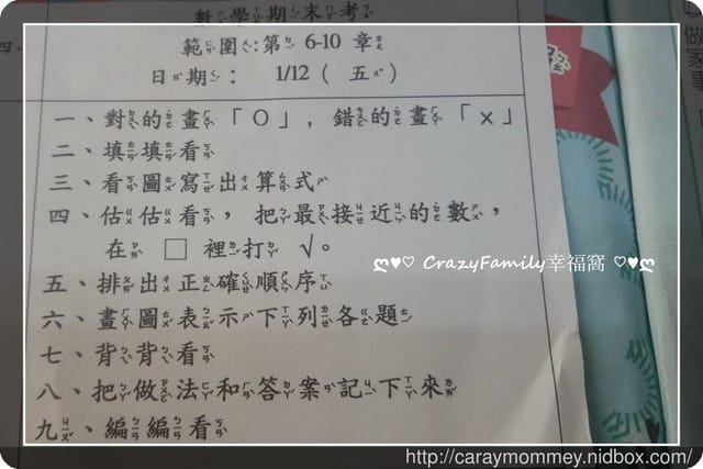 § XeNia上課趣 § XeNia 小二上學期期末考試範圍