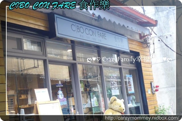 想吃甜點,來去☆ CIBO CON FARE 食作樂☆ 親自動手做! - 第43張圖 想吃甜點,來去☆ CIBO CON FARE 食作樂☆ 親自動手做!