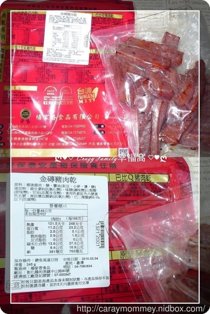 今年跨年就由【宅配美食】楊家香肉品來陪伴我們一起同歡 - 第8張圖 今年跨年就由【宅配美食】楊家香肉品來陪伴我們一起同歡