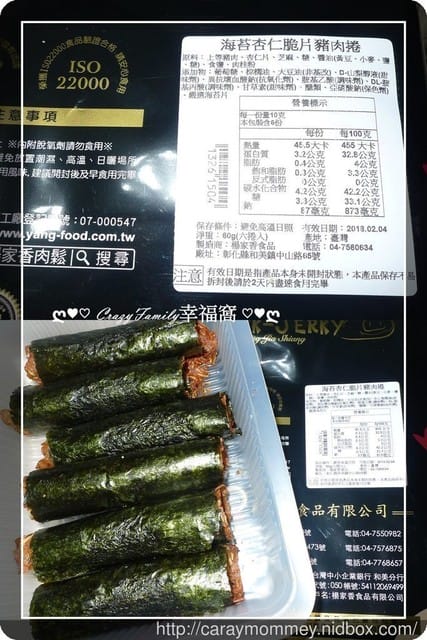 今年跨年就由【宅配美食】楊家香肉品來陪伴我們一起同歡 - 第12張圖 今年跨年就由【宅配美食】楊家香肉品來陪伴我們一起同歡