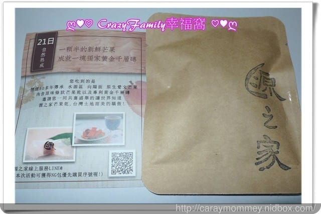 【宅配美食】NG包就能享受極致美味高品質的源之家手作芒果乾 - 第10張圖 【宅配美食】NG包就能享受極致美味高品質的源之家手作芒果乾