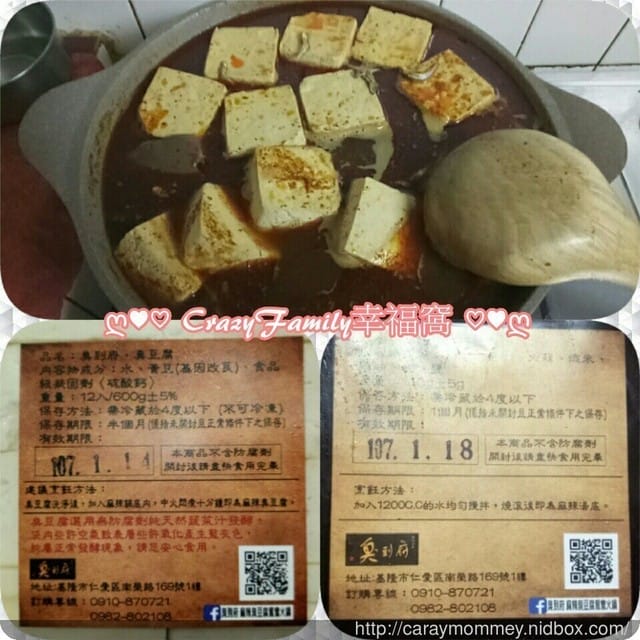 【宅配美食】☆臭到府☆麻辣豆腐DIY組合~~聞到臭到極點但是品嘗起來好吃的不得了的