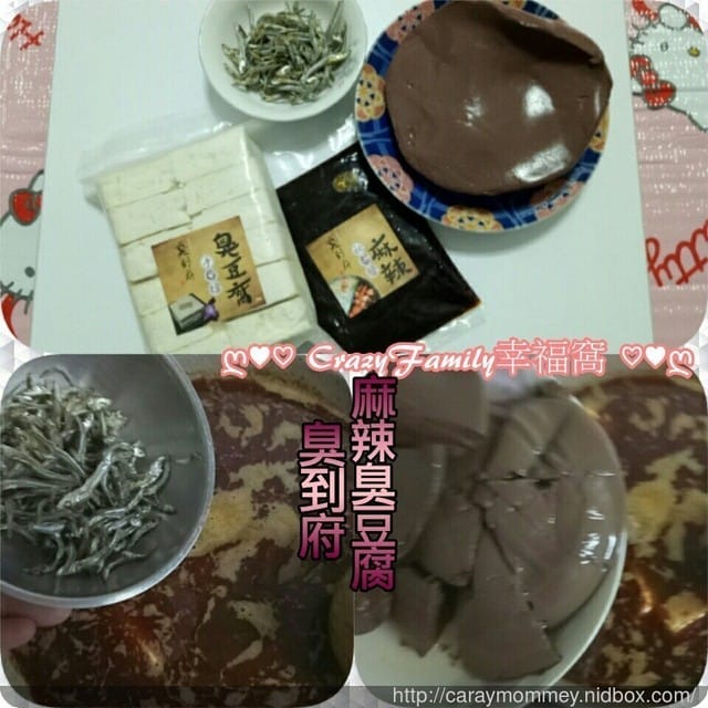 【宅配美食】☆臭到府☆麻辣豆腐DIY組合~~聞到臭到極點但是品嘗起來好吃的不得了的