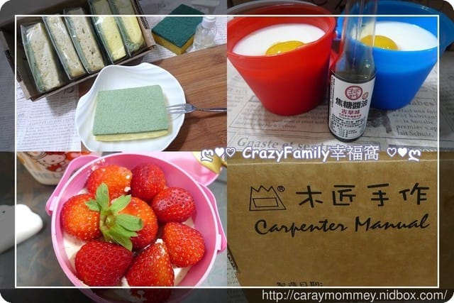 超療癒的甜點【宅配美食】木匠手作。荷包蛋布丁。草莓喜籃提拉米酥。傻傻分不清楚的新品菜瓜布蛋糕 - 第22張圖 超療癒的甜點【宅配美食】木匠手作。荷包蛋布丁。草莓喜籃提拉米酥。傻傻分不清楚的新品菜瓜布蛋糕