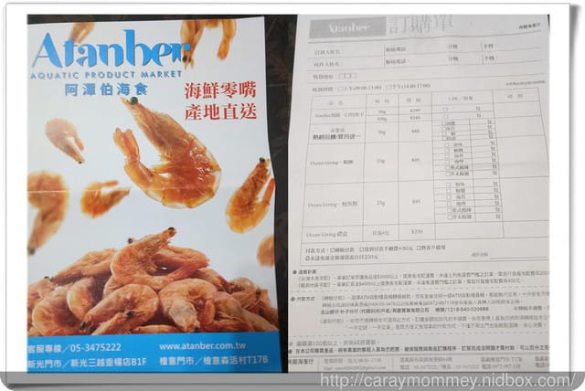 【宅配美食】產地直送新鮮美味的海鮮零嘴Atanber阿潭伯海食★伴手禮好選擇★