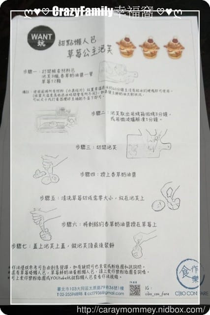 甜點懶人包之草莓公主泡芙☆ CIBO CON FARE 食作樂☆