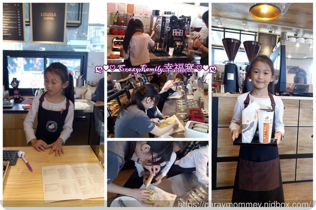 △▲ 寶貝體驗趣 ▲△ 路易莎LOUISA COFFEE 小店長體驗路易莎 - 第11張圖 △▲ 寶貝體驗趣 ▲△ 路易莎LOUISA COFFEE 小店長體驗路易莎