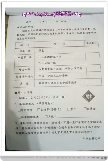 § XeNia 上課趣 § 小二上作業