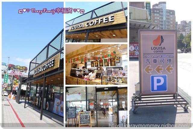 △▲ 寶貝體驗趣 ▲△ 路易莎LOUISA COFFEE 小店長體驗路易莎 - 第2張圖 △▲ 寶貝體驗趣 ▲△ 路易莎LOUISA COFFEE 小店長體驗路易莎