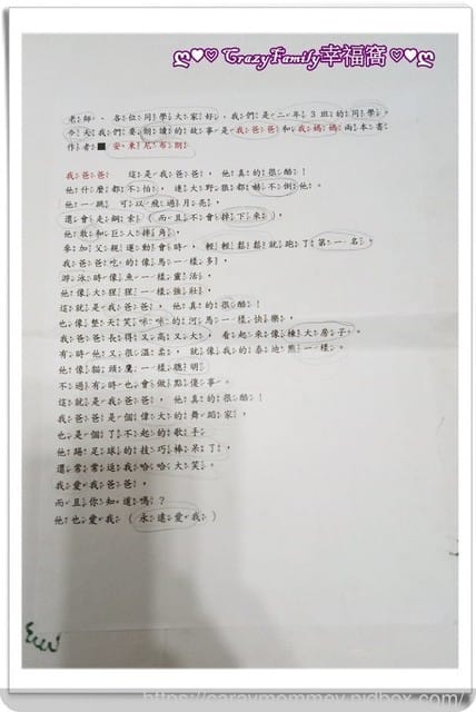 § XeNia上課 § 美勞作業之畫作『我的父母』
