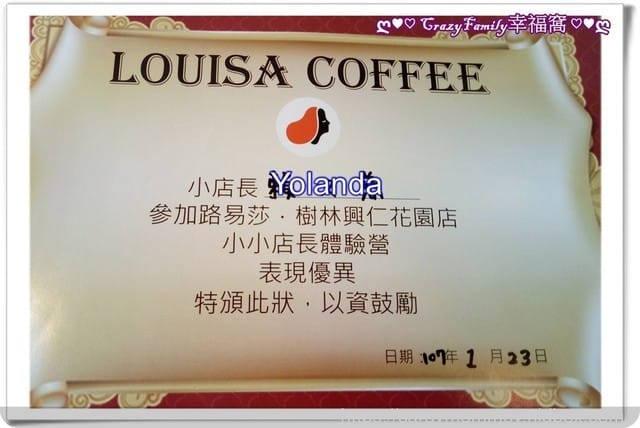 △▲ 寶貝體驗趣 ▲△ 路易莎LOUISA COFFEE 小店長體驗路易莎 - 第13張圖 △▲ 寶貝體驗趣 ▲△ 路易莎LOUISA COFFEE 小店長體驗路易莎