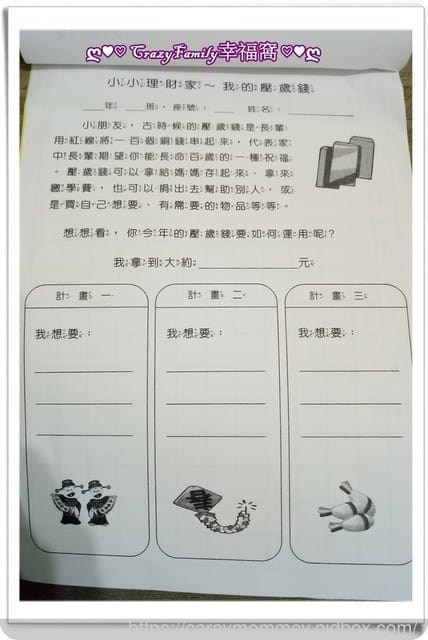 § XeNia 上課趣 § 小二上作業