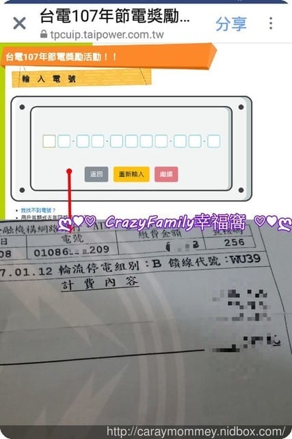 生活好康∮2018年節電優惠§趕緊拿著電費單跟著做，趕緊在4/30前登錄優惠更多唷！