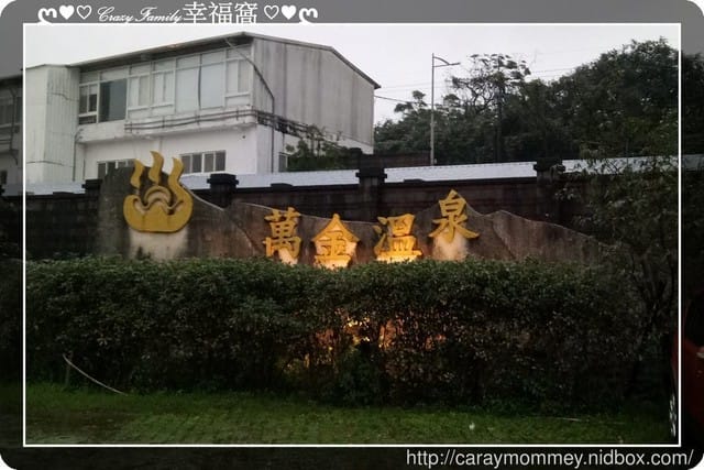 ├ 家庭旅遊去 ┤ 金山基隆遊