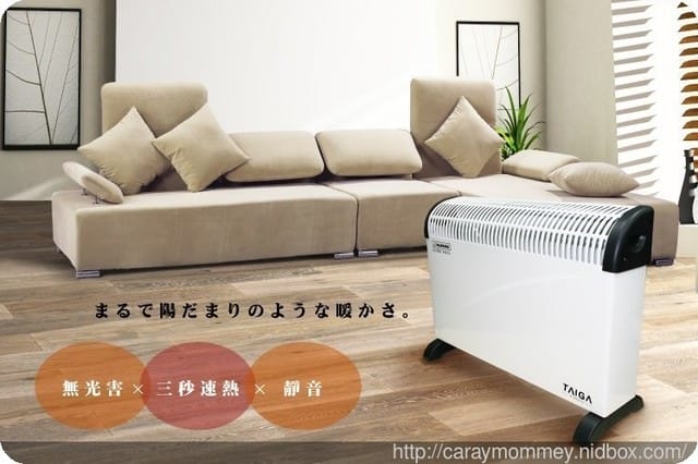 ｛家電使用心得｝快速升溫不畏寒流來襲的必備品TAIGA【大河家電】瞬熱式暖房機