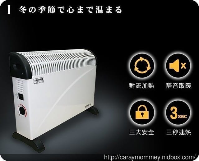 ｛家電使用心得｝快速升溫不畏寒流來襲的必備品TAIGA【大河家電】瞬熱式暖房機