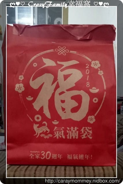 瞎跟風∞全家30年福氣連年福袋